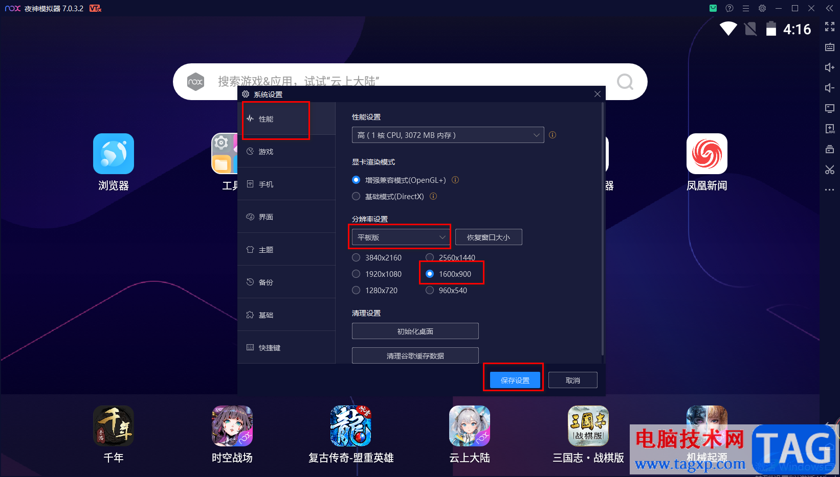 夜神模擬器設置流暢度最好的方法
