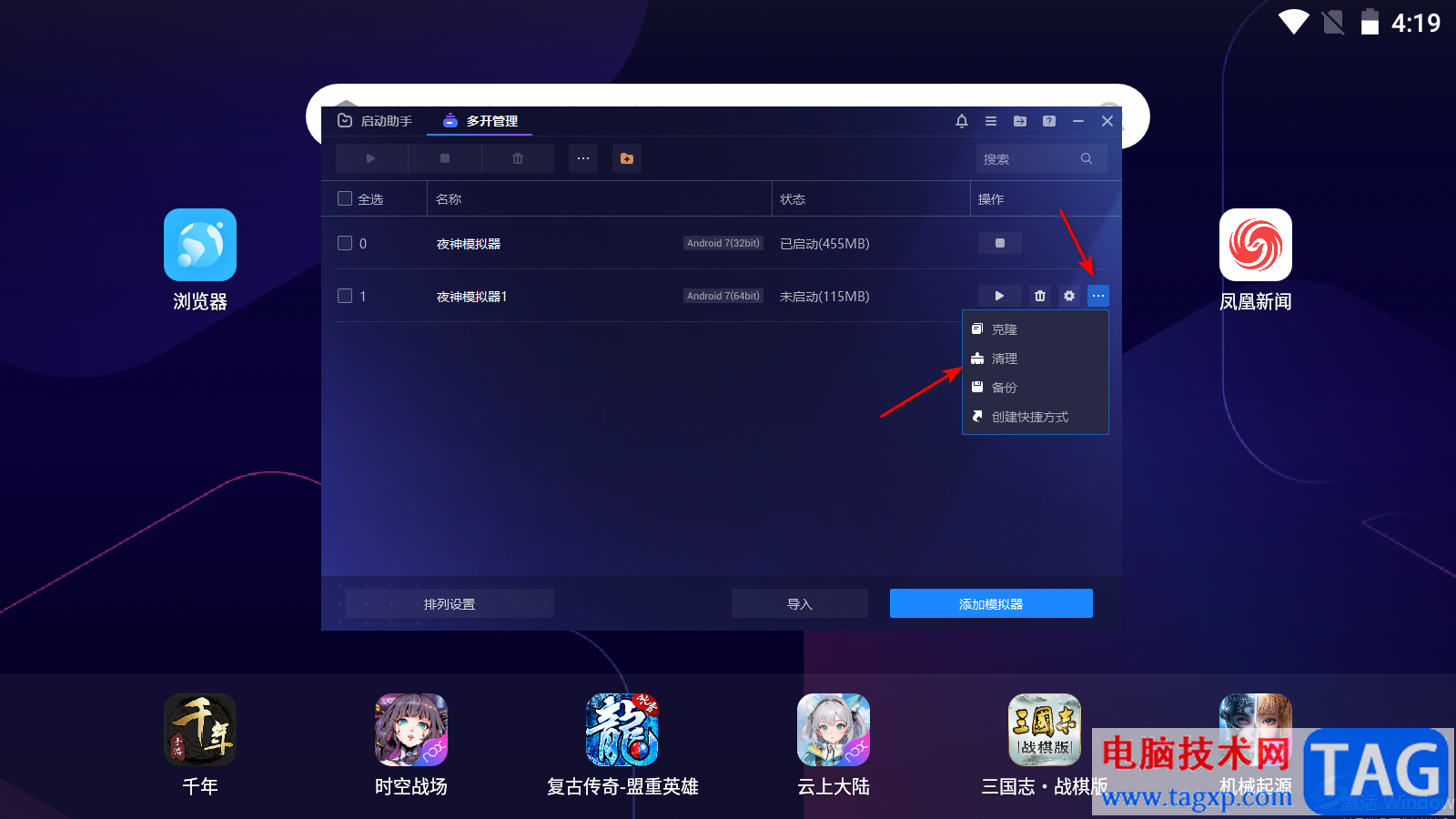 夜神模擬器設置流暢度最好的方法