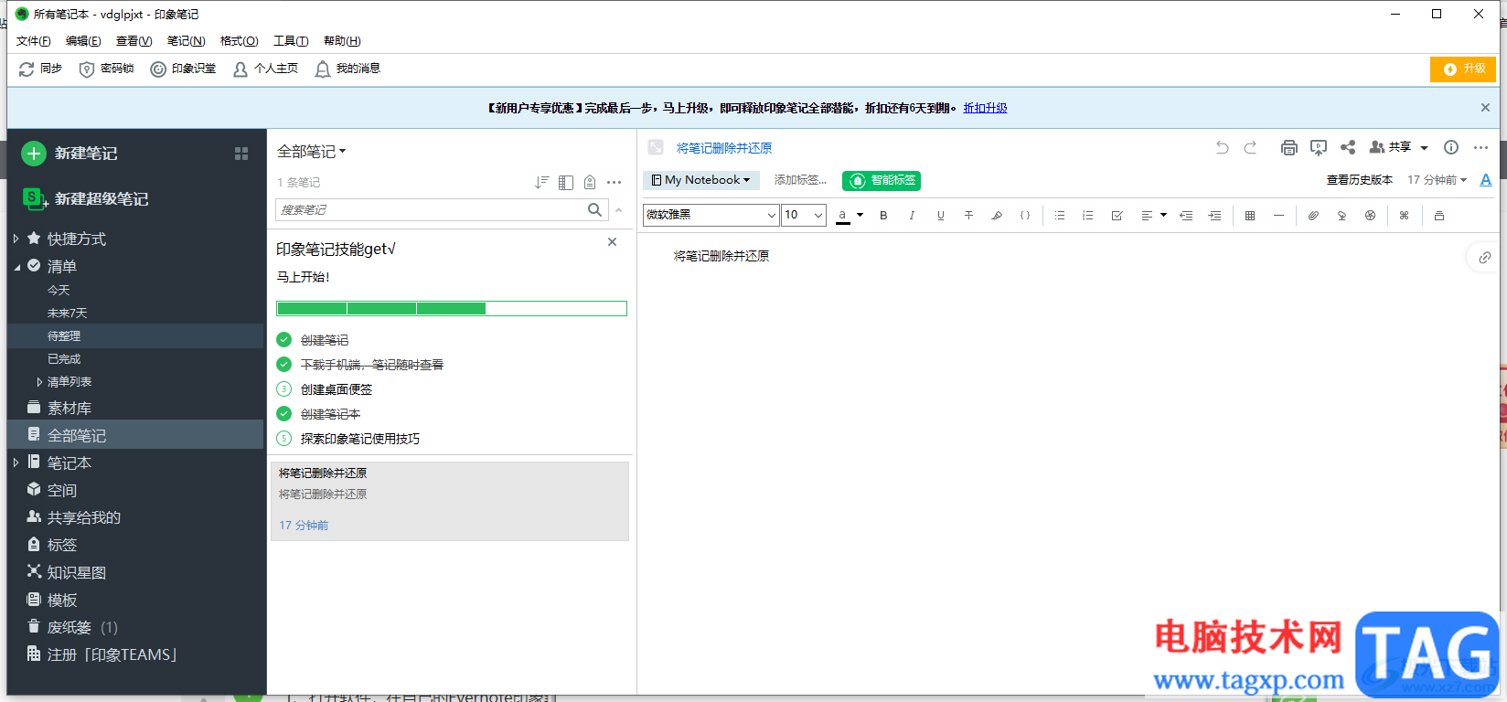 ?evernote導出筆記的教程