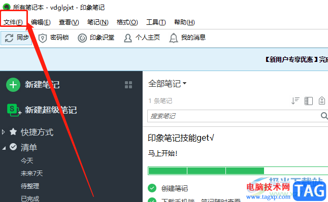 ?evernote導出筆記的教程