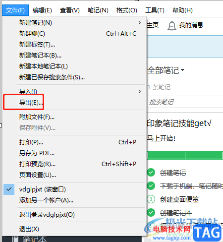 ?evernote導出筆記的教程