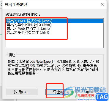 ?evernote導出筆記的教程