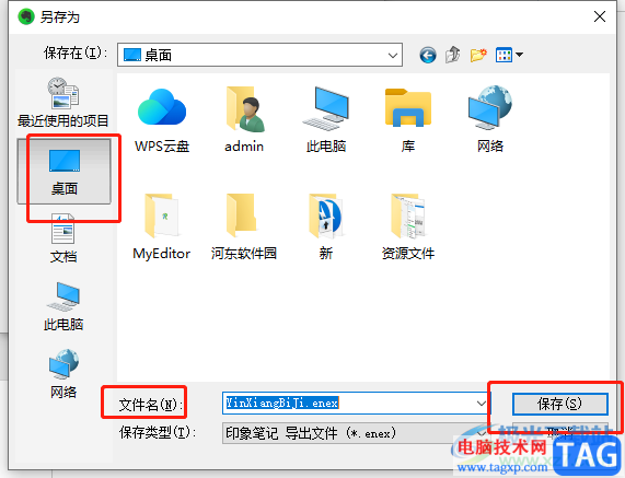 ?evernote導出筆記的教程