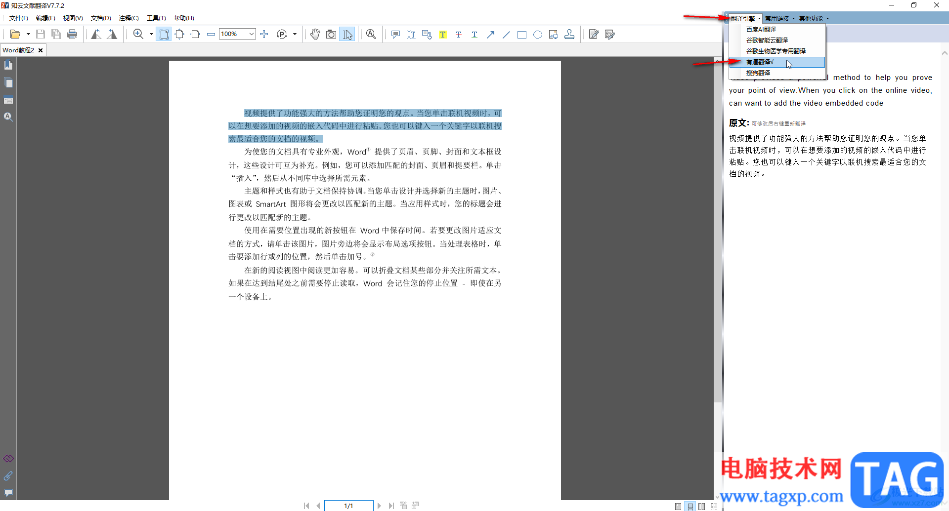 知云文獻(xiàn)翻譯軟件中翻譯文獻(xiàn)的方法教程