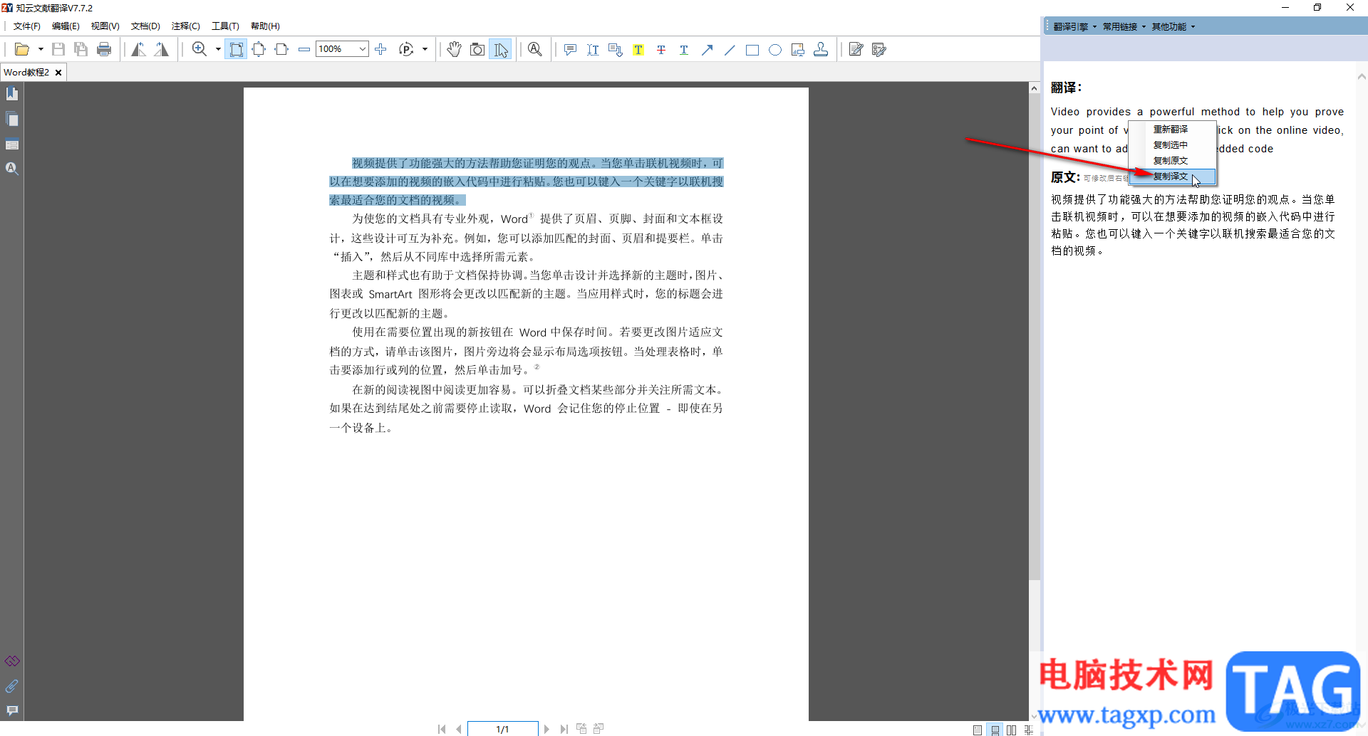 知云文獻(xiàn)翻譯軟件中翻譯文獻(xiàn)的方法教程