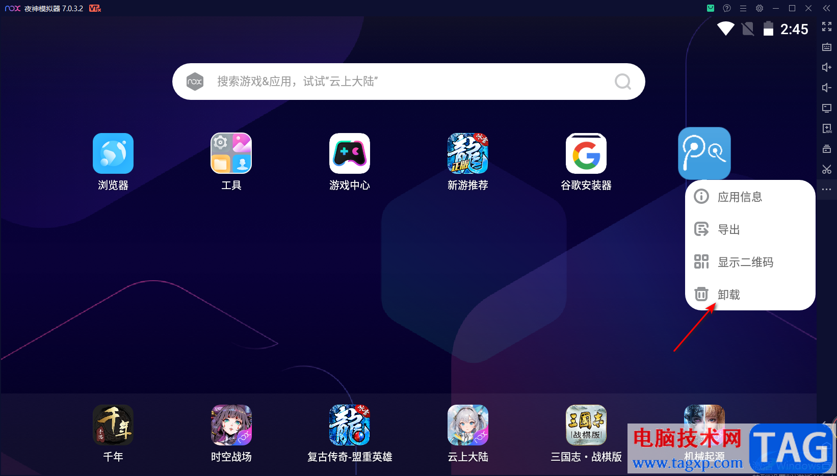 夜神模擬器刪除應(yīng)用的方法