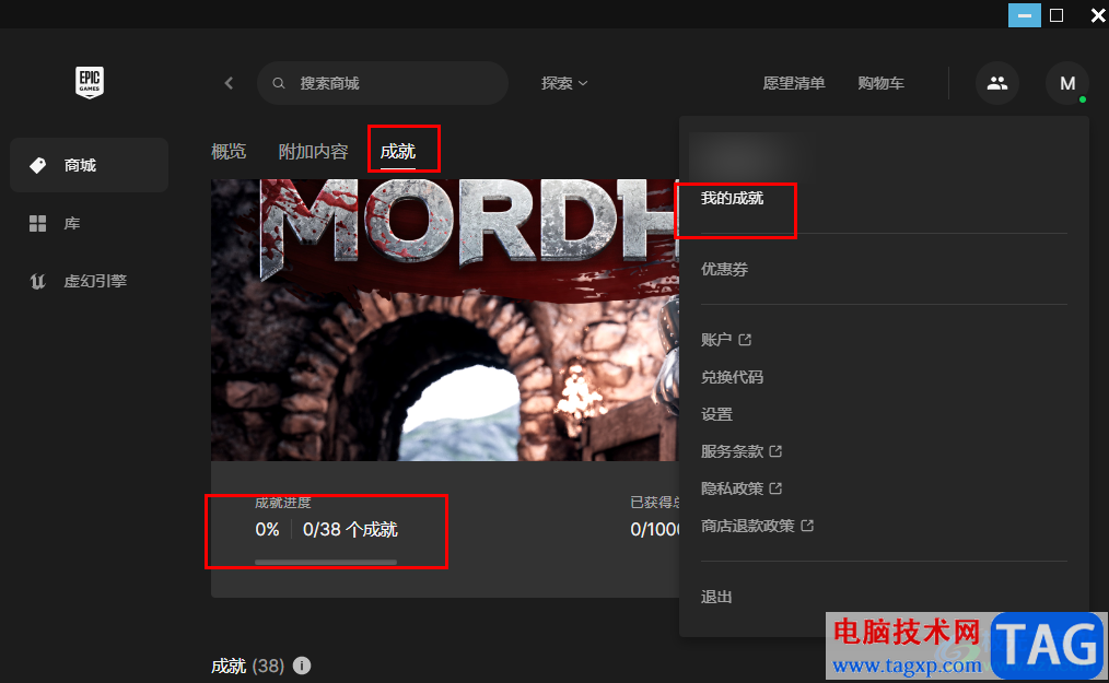 Epic查看游戲成就的方法