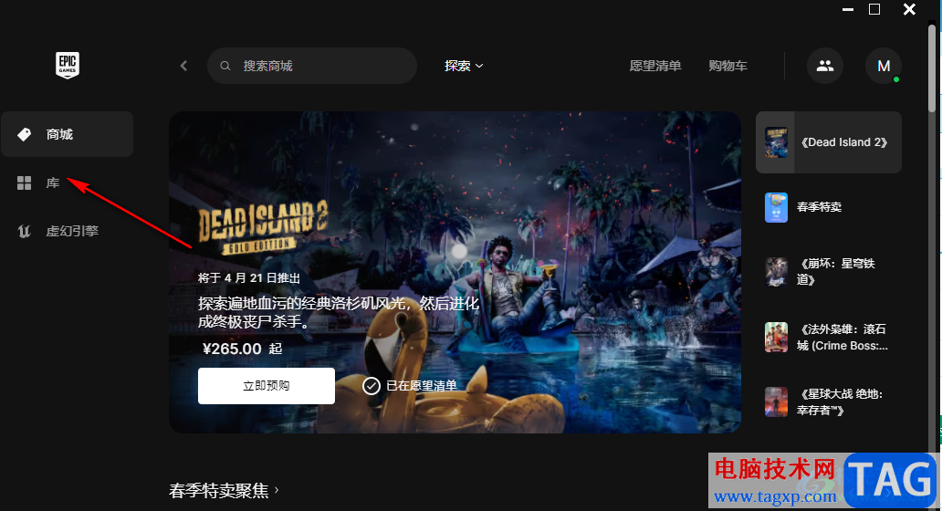 Epic查看游戲成就的方法