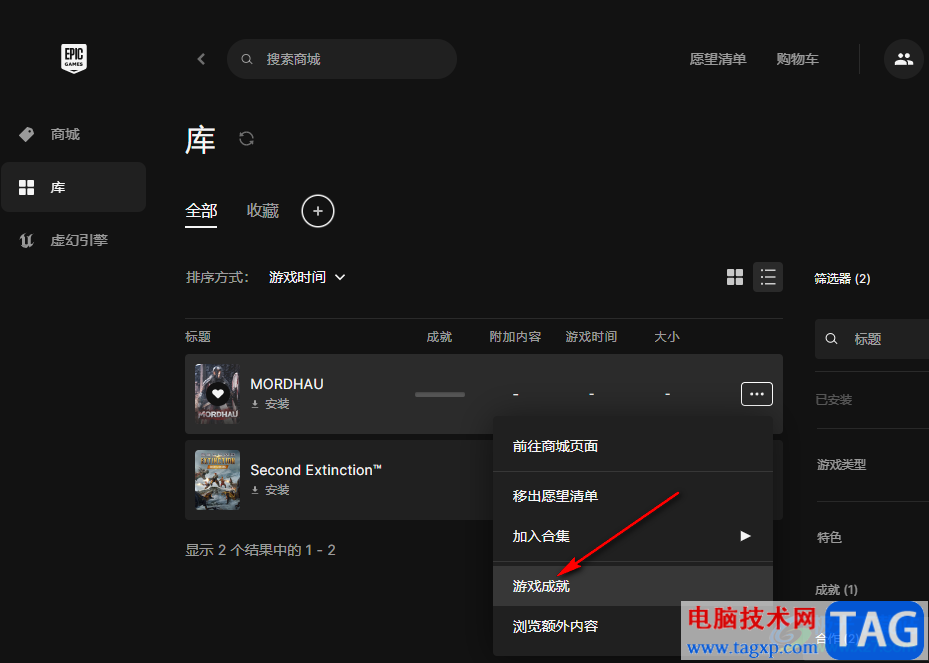 Epic查看游戲成就的方法