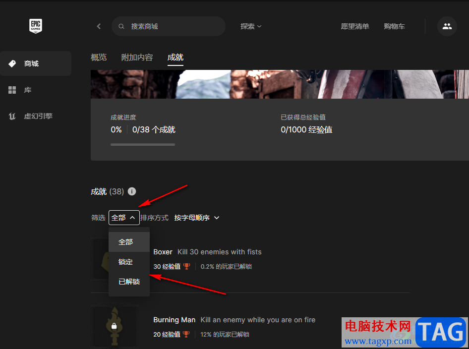Epic查看游戲成就的方法