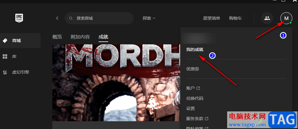 Epic查看游戲成就的方法