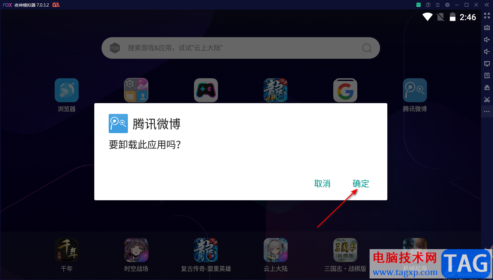 夜神模擬器刪除應(yīng)用的方法