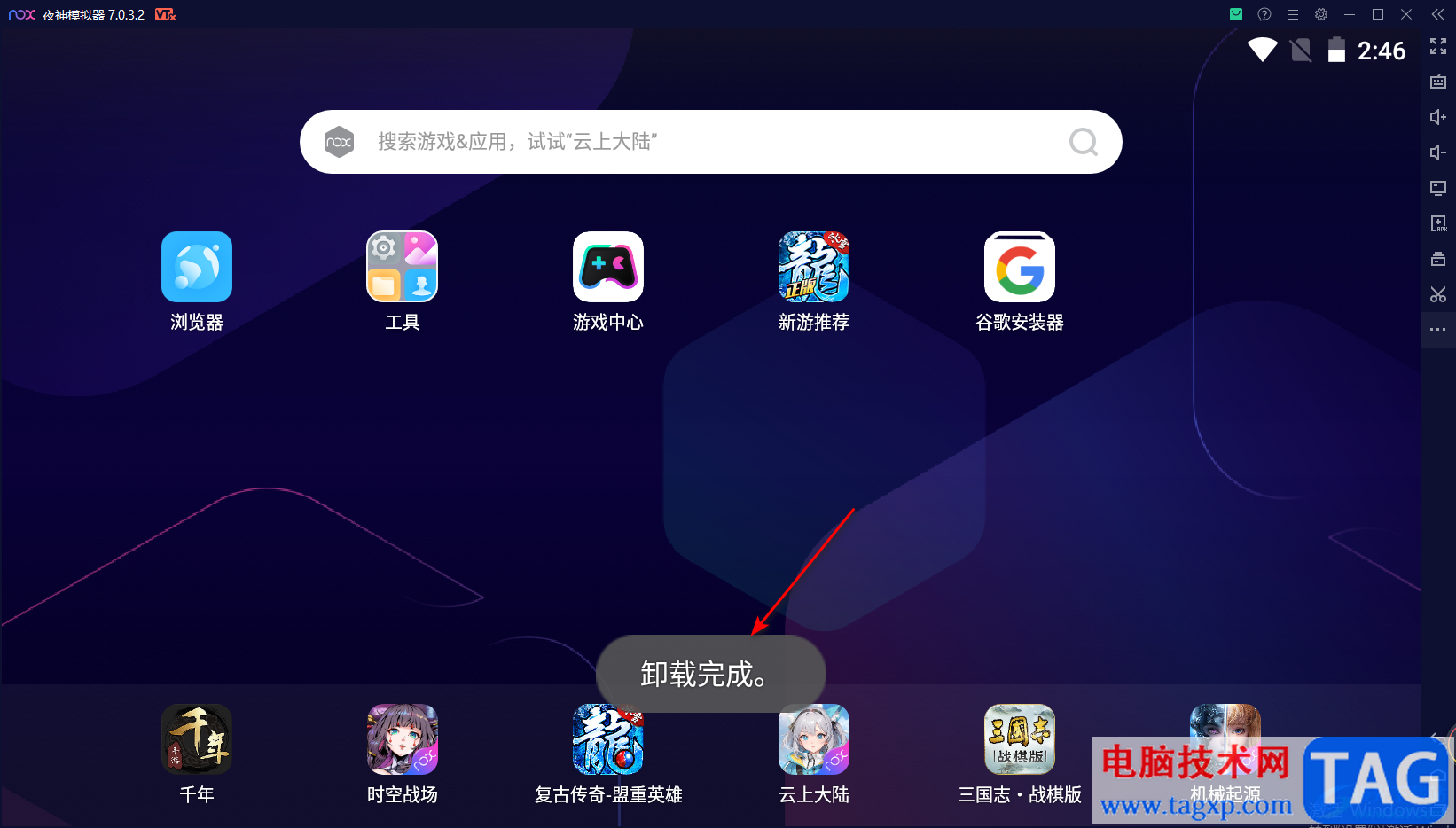 夜神模擬器刪除應(yīng)用的方法
