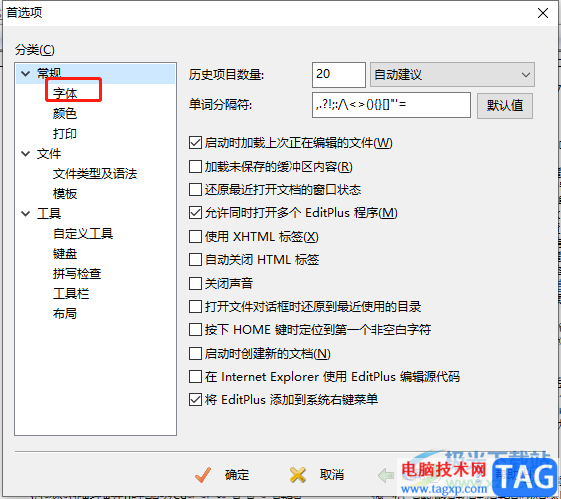 ?editplus設(shè)置字體大小的教程
