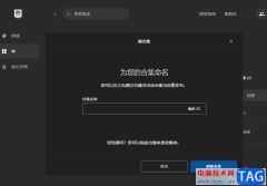 Epic創(chuàng)建游戲合集的方法