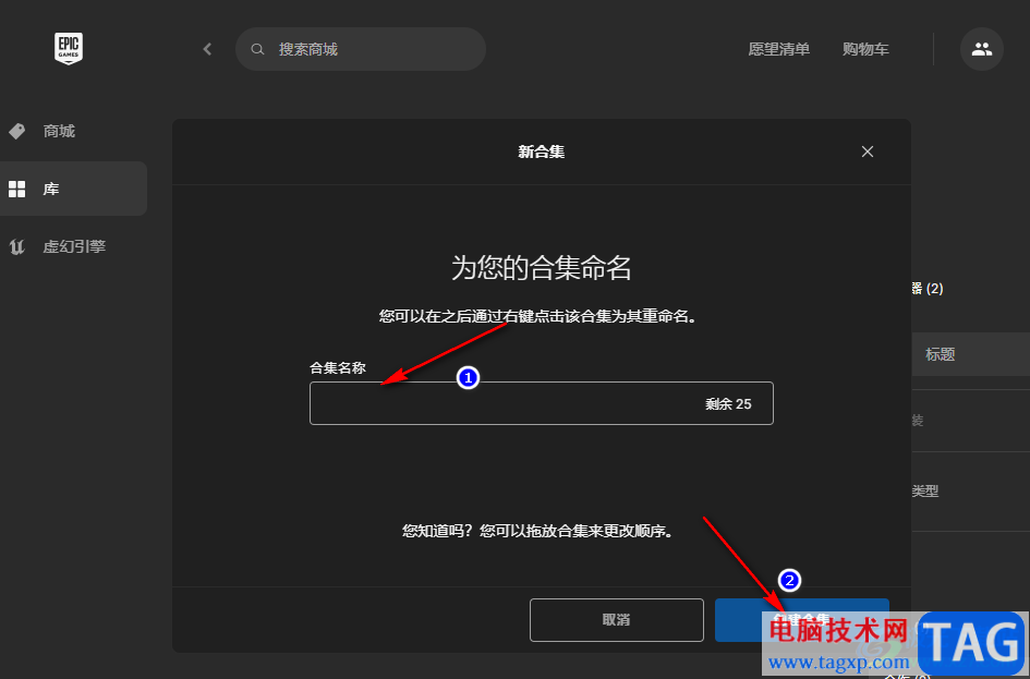 Epic創(chuàng)建游戲合集的方法