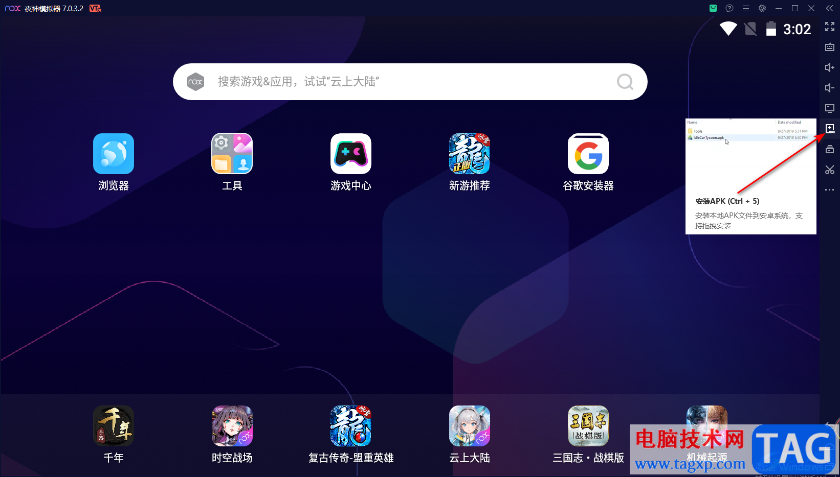 夜神模擬器安裝電腦本地中的apk文件的方法