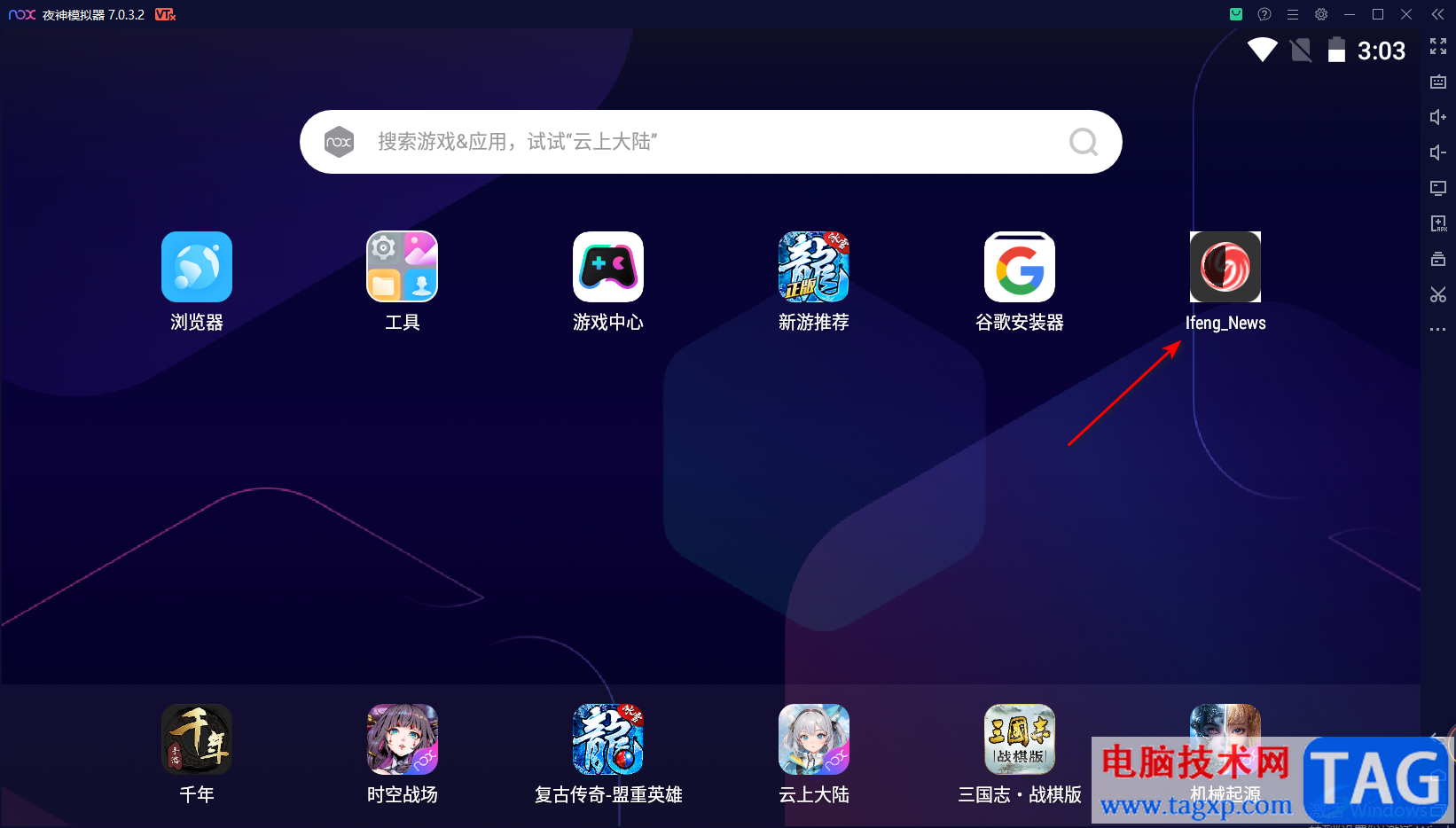 夜神模擬器安裝電腦本地中的apk文件的方法