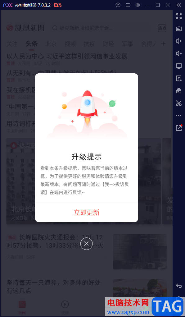 夜神模擬器安裝電腦本地中的apk文件的方法