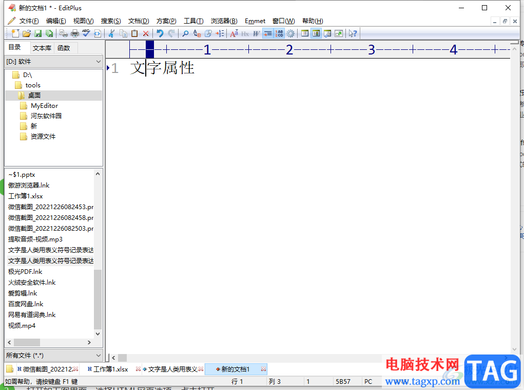 ?editplus運行html文件的教程