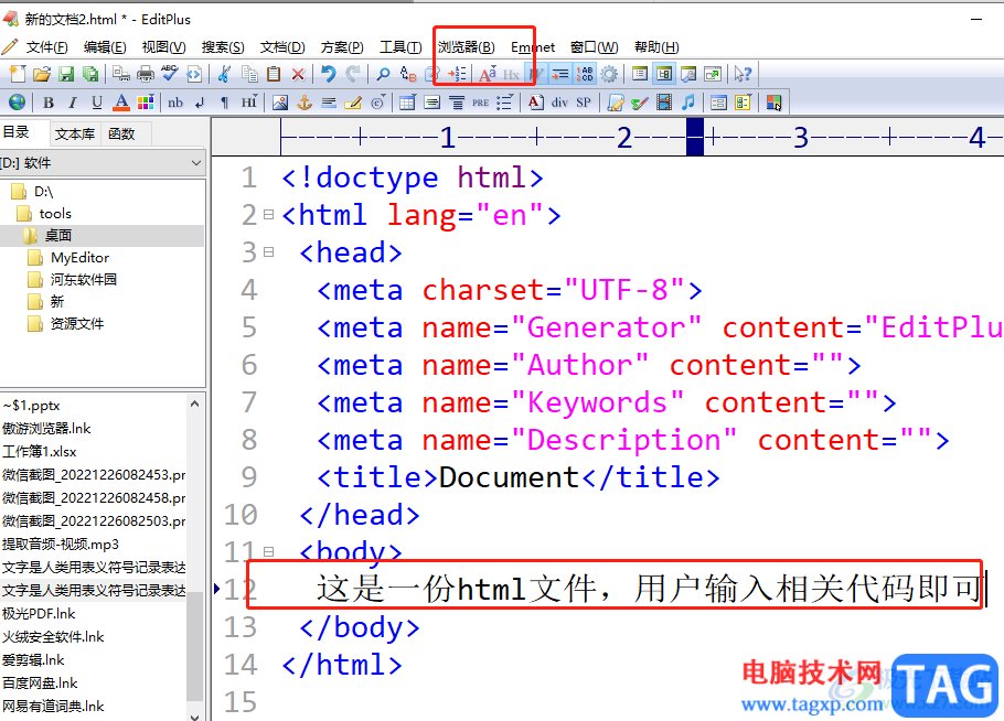 ?editplus運行html文件的教程