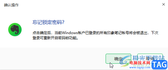 印象筆記解決忘記密碼的方法教程