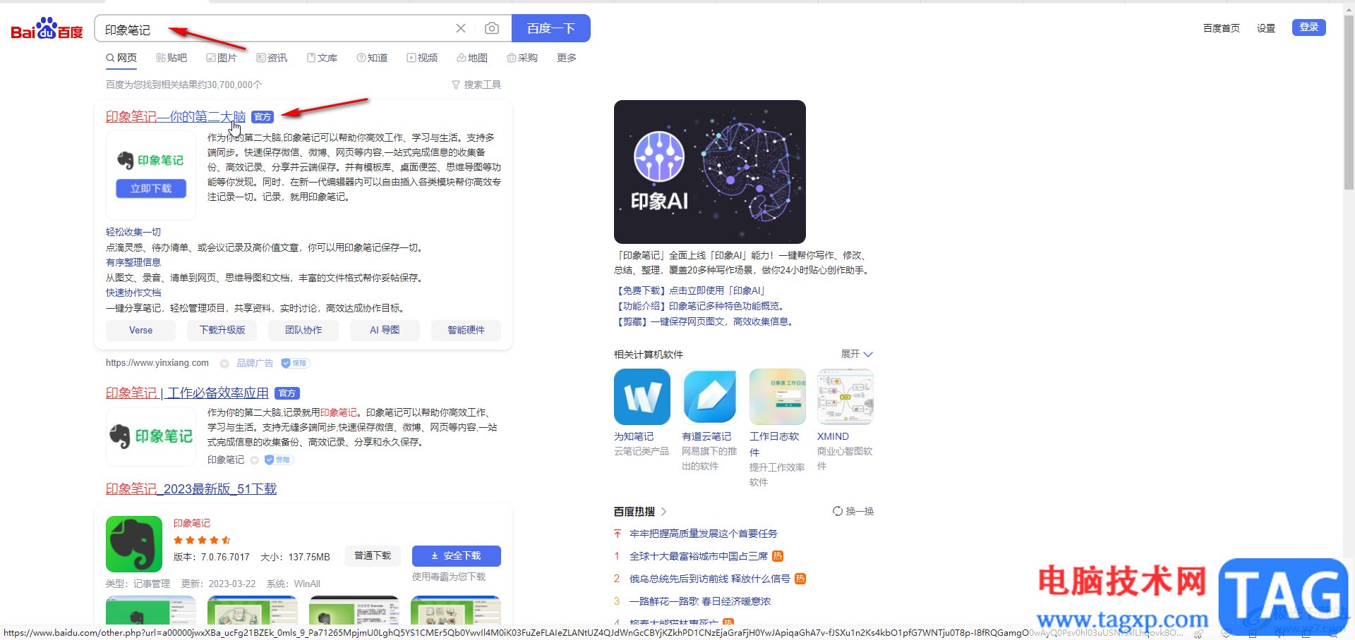 印象筆記解決忘記密碼的方法教程
