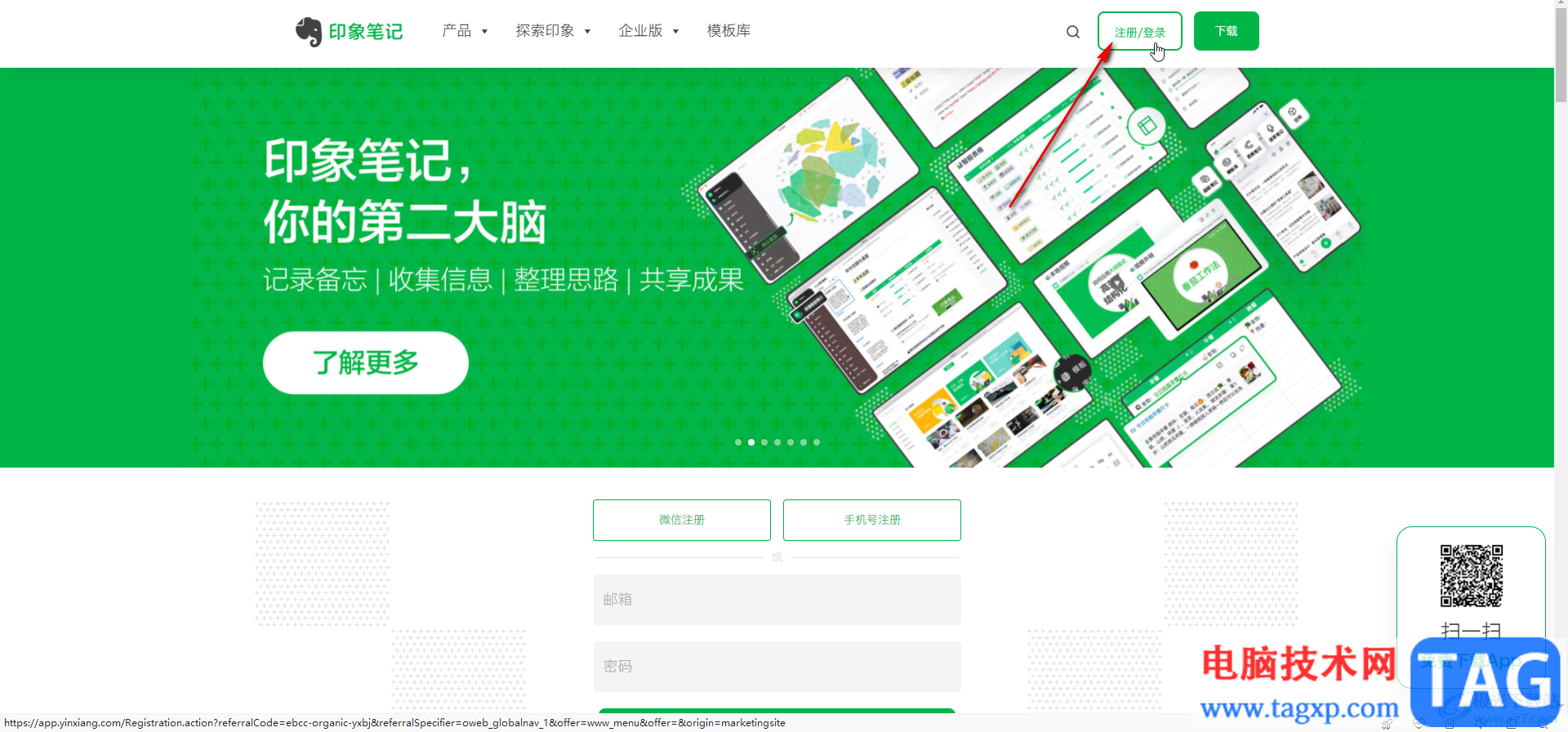 印象筆記解決忘記密碼的方法教程