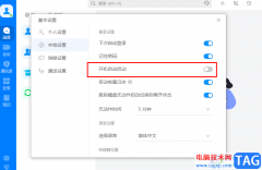 welink關(guān)閉開機(jī)自動啟動的方法