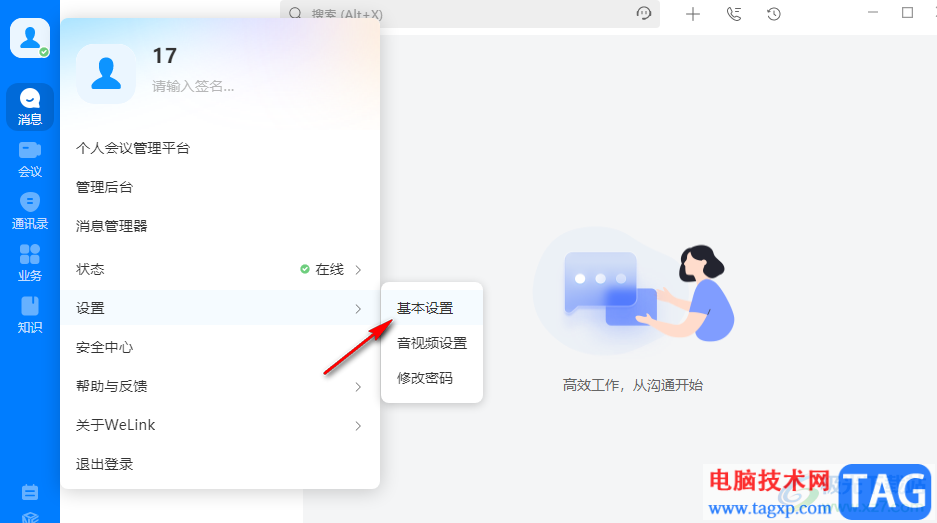 welink關閉開機自動啟動的方法