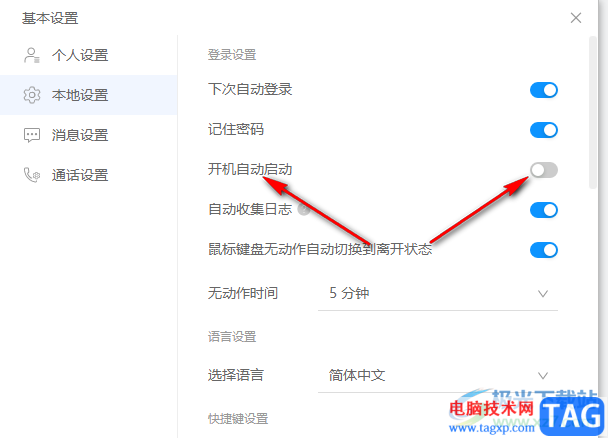 welink關閉開機自動啟動的方法