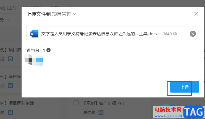 ?teambition上傳文件的教程