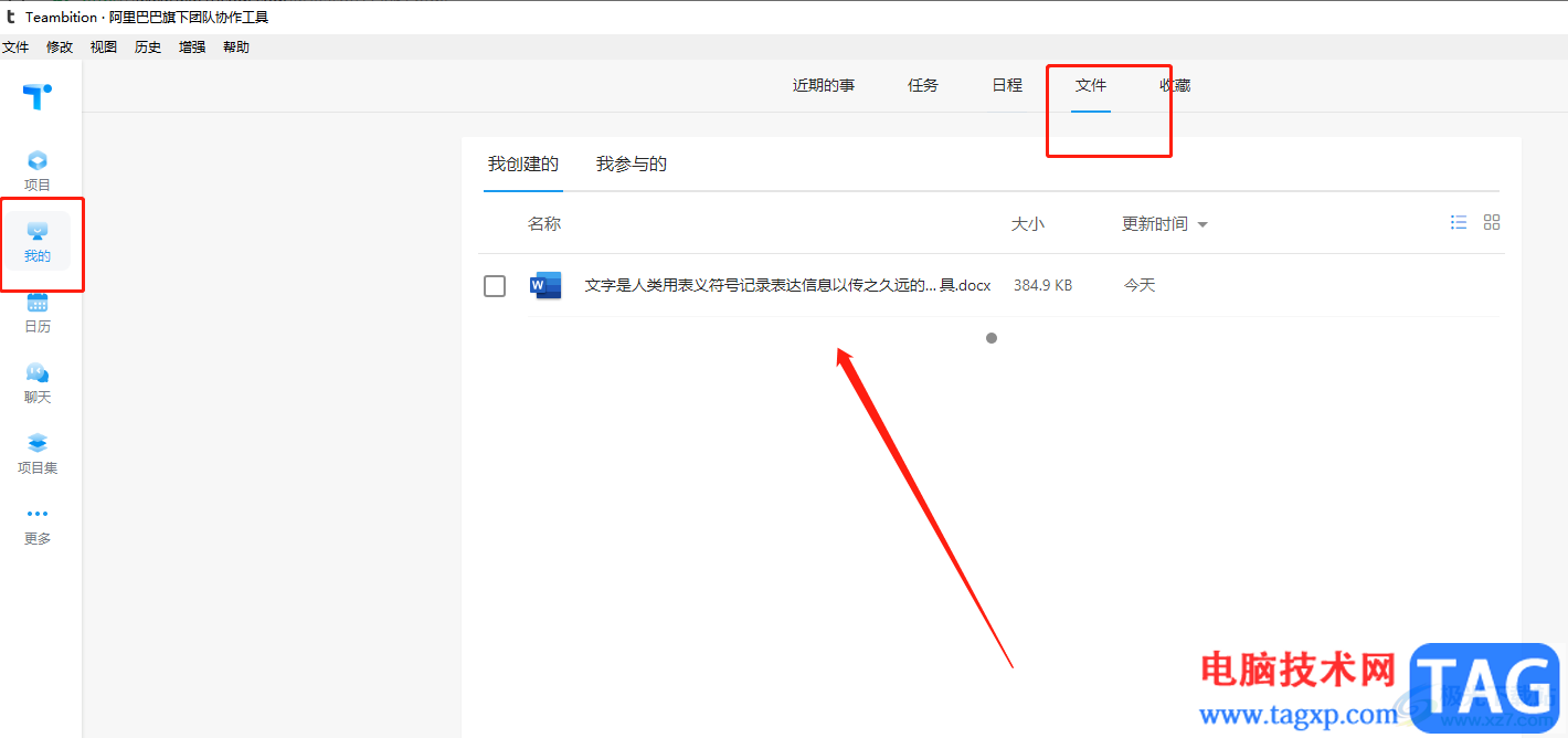 ?teambition上傳文件的教程