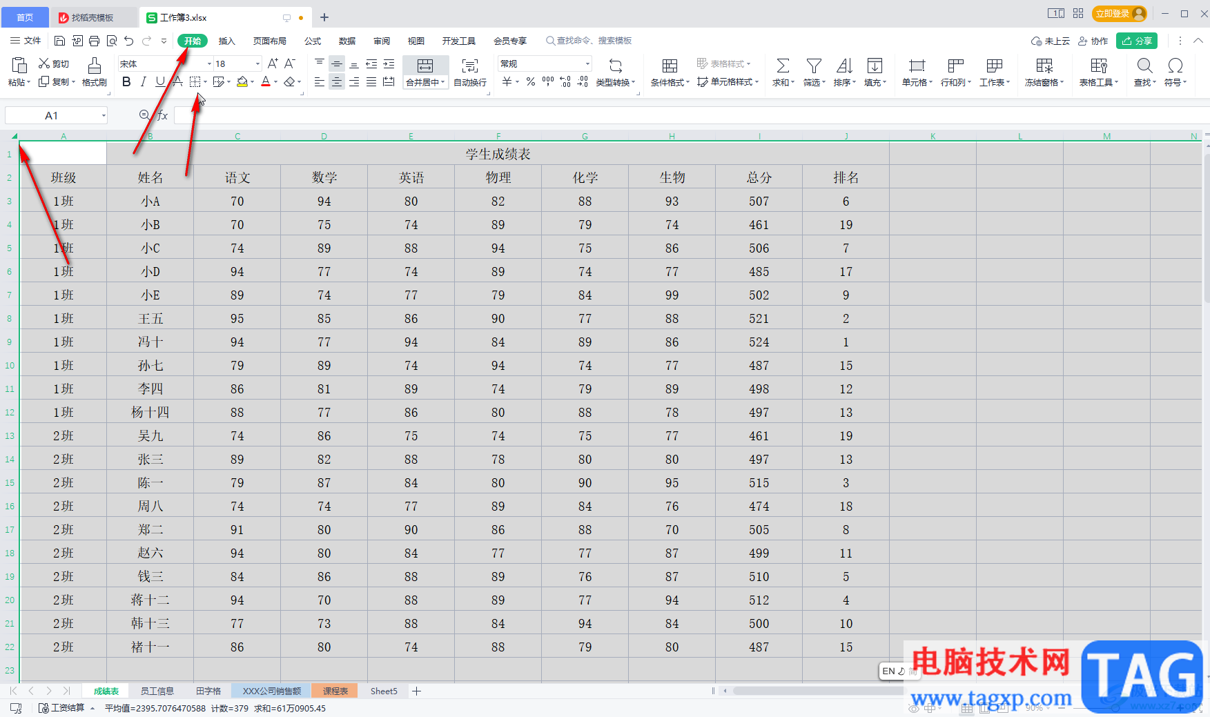 WPS Excel將虛框變成實(shí)框的方法教程