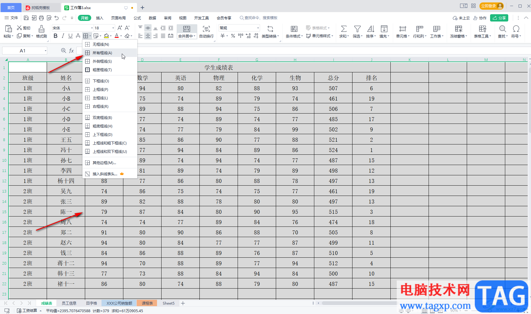 WPS Excel將虛框變成實(shí)框的方法教程