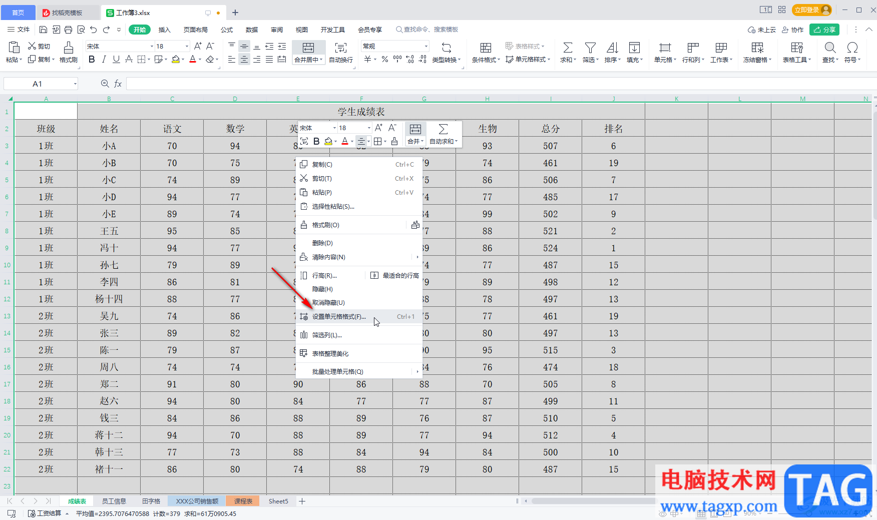 WPS Excel將虛框變成實(shí)框的方法教程