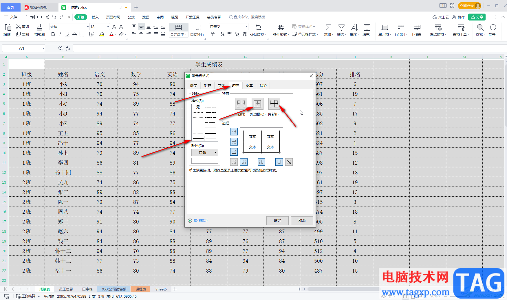 WPS Excel將虛框變成實(shí)框的方法教程
