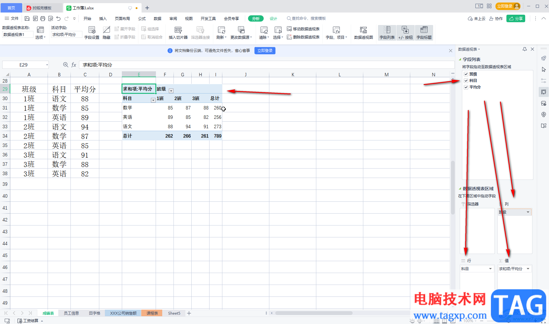 WPS Excel互換行列標簽的方法教程