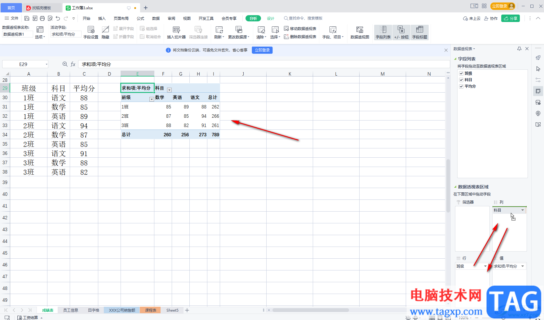 WPS Excel互換行列標簽的方法教程