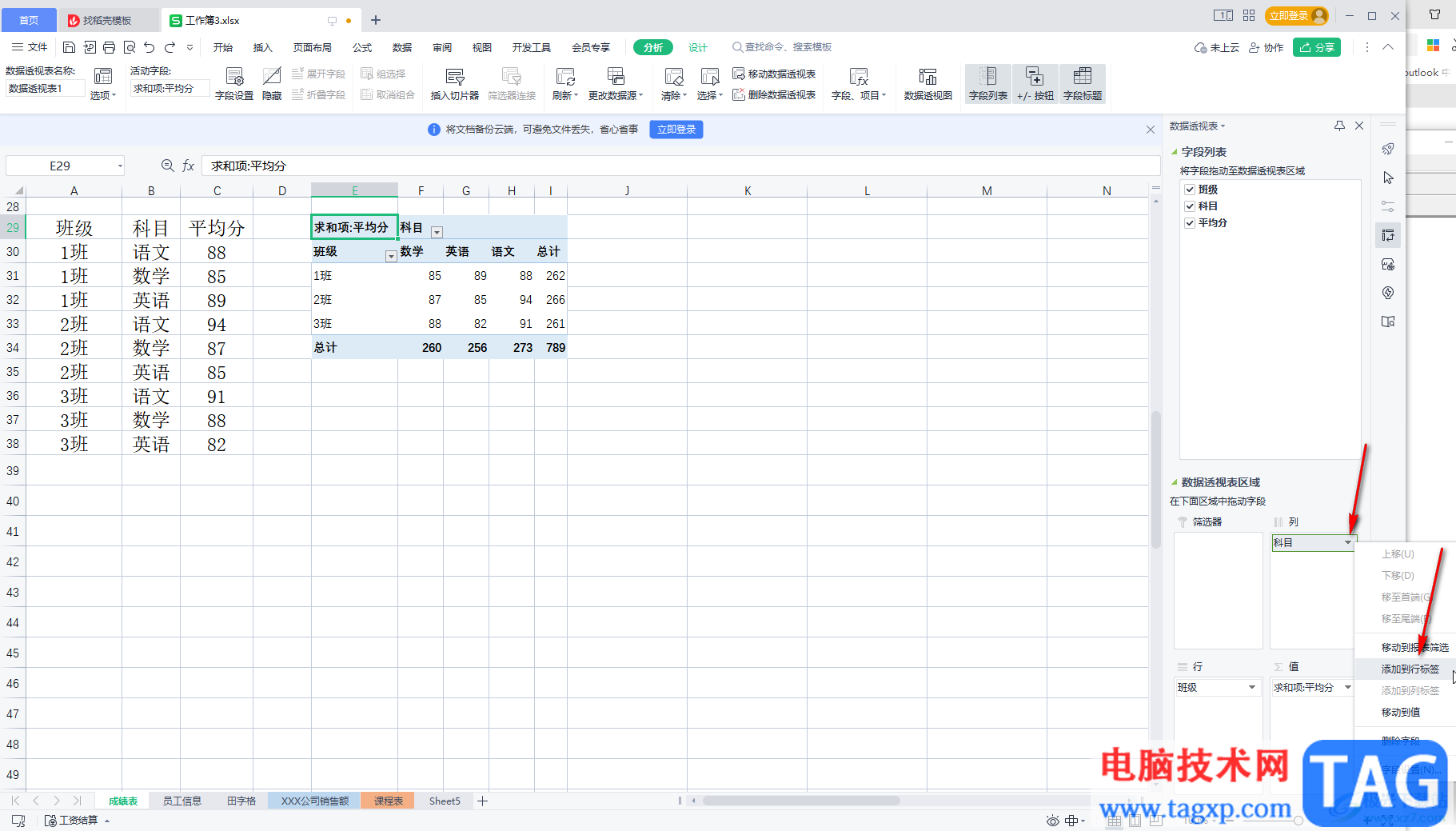 WPS Excel互換行列標簽的方法教程