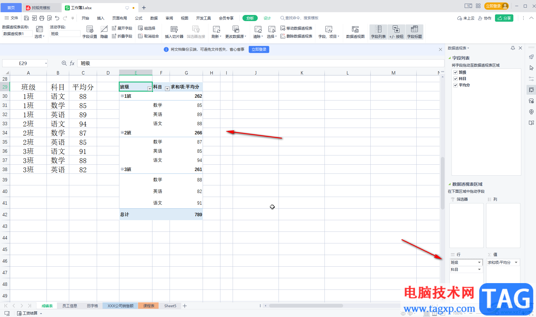 WPS Excel互換行列標簽的方法教程