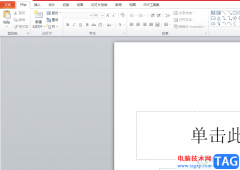 ?ppt制作圖片的描邊效果的教程