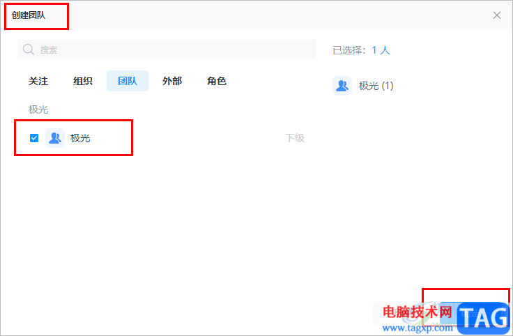 華為云welink創(chuàng)建團隊的方法