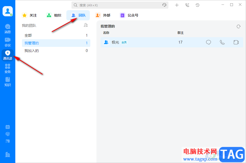 華為云welink創(chuàng)建團隊的方法