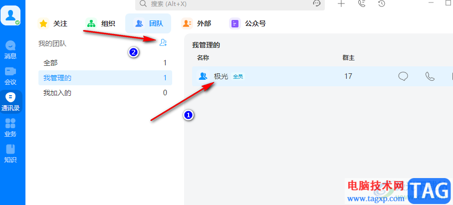 華為云welink創(chuàng)建團隊的方法