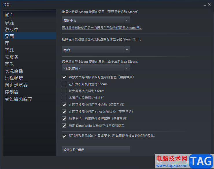 steam取消開機(jī)自動啟動的方法