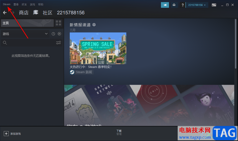 steam取消開機(jī)自動啟動的方法