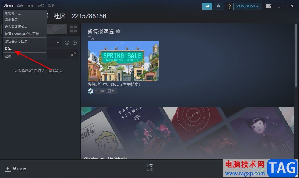 steam取消開機(jī)自動啟動的方法