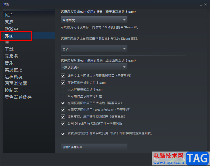 steam取消開機(jī)自動啟動的方法