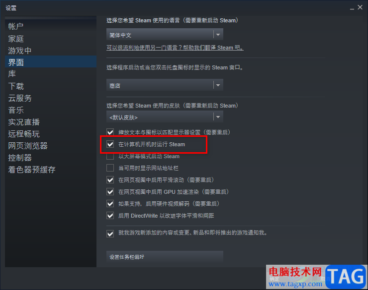 steam取消開機(jī)自動啟動的方法